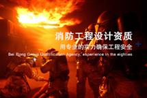 消防施工程設(shè)計資質(zhì)