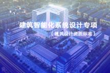 建筑裝飾工程設(shè)計專項資質(zhì)標準