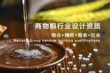 商物糧行業(yè)工程設(shè)計資質(zhì)