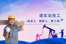 建筑技工