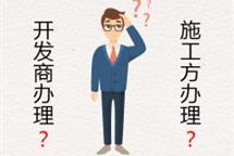 建筑施工許可證由誰辦理？