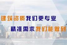 建筑企業(yè)證書該怎么搞呢？有什么好的辦法、河北翠軒企業(yè)管理咨詢有限公司