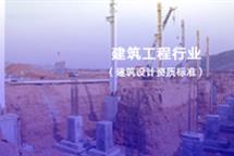 建筑工程設(shè)計專業(yè)資質(zhì)標準-河北翠軒企業(yè)管理咨詢有限公司