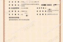 裝飾裝修資質(zhì)