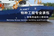特種工程專(zhuān)業(yè)承包資質(zhì)