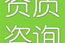 2021年建筑資質(zhì)代辦容易遇到哪些類型的問題？