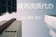 2023年建筑資質(zhì)代辦速度會(huì)因?yàn)楦母锒嵘龁幔? />
                                    <div   id=