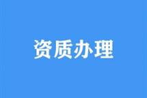2022年改革讓三級建筑資質代辦有哪些變化？