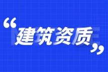 2022年靠譜的資質(zhì)代辦公司要符合什么特點(diǎn)？