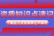 2022新標(biāo)準(zhǔn)后的河北建筑資質(zhì)等級(jí)劃分詳情解讀