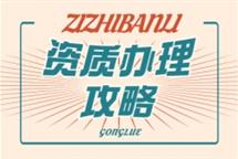 在蘇州建造師不足成重災(zāi)區(qū) 1000多家企業(yè)資質(zhì)被集中清理!-河北翠軒