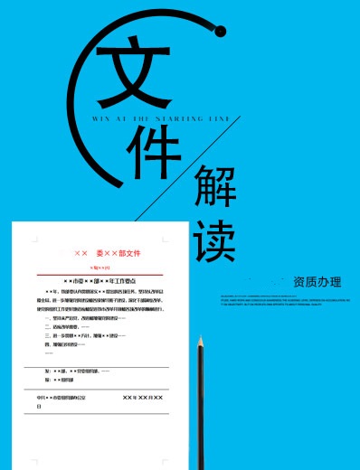 資質(zhì)文件